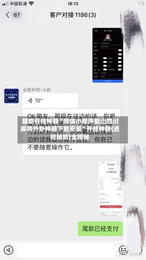 辅助开挂神器“微信小程序蜀山四川麻将外卦神器下载安装”开挂神器{透视辅助}全揭秘-第1张图片