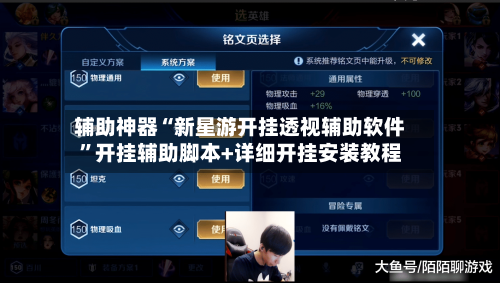 辅助神器“新星游开挂透视辅助软件”开挂辅助脚本+详细开挂安装教程-第1张图片