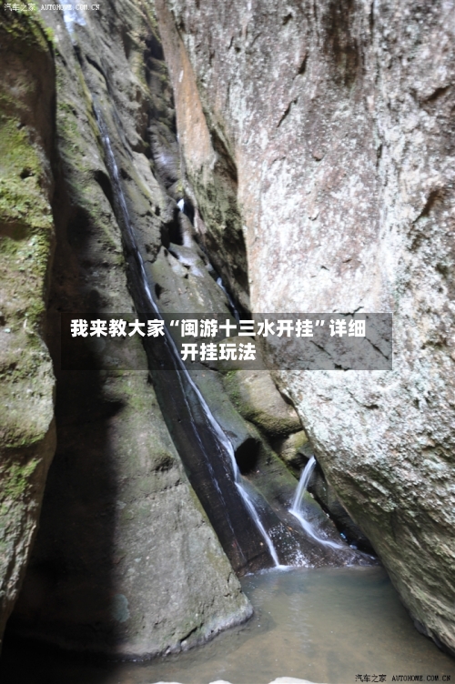 我来教大家“闽游十三水开挂	”详细开挂玩法-第1张图片