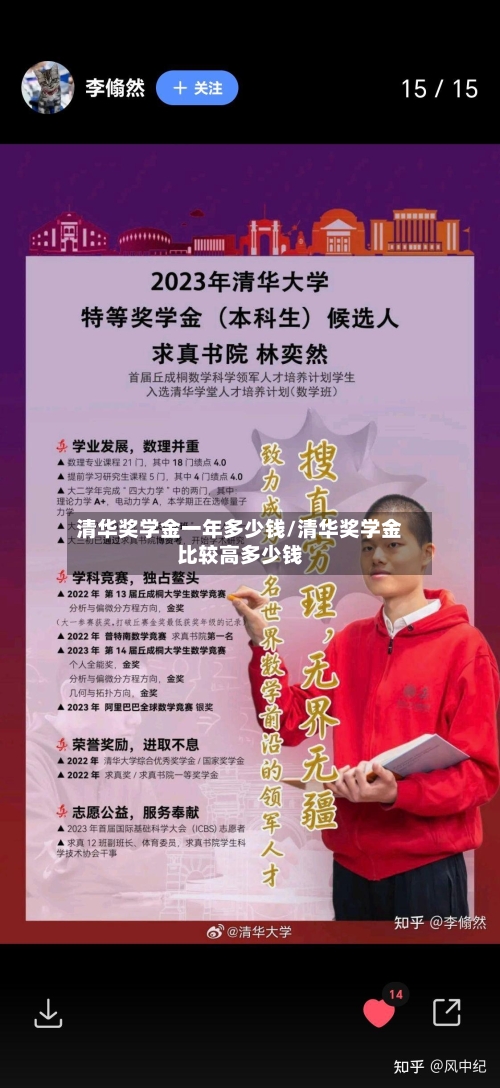 清华奖学金一年多少钱/清华奖学金比较高多少钱-第1张图片