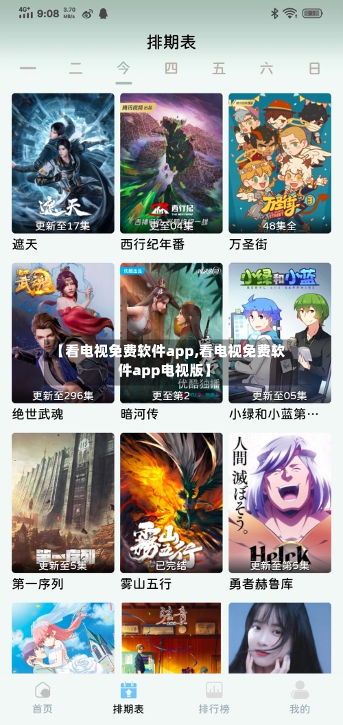 【看电视免费软件app,看电视免费软件app电视版】-第1张图片