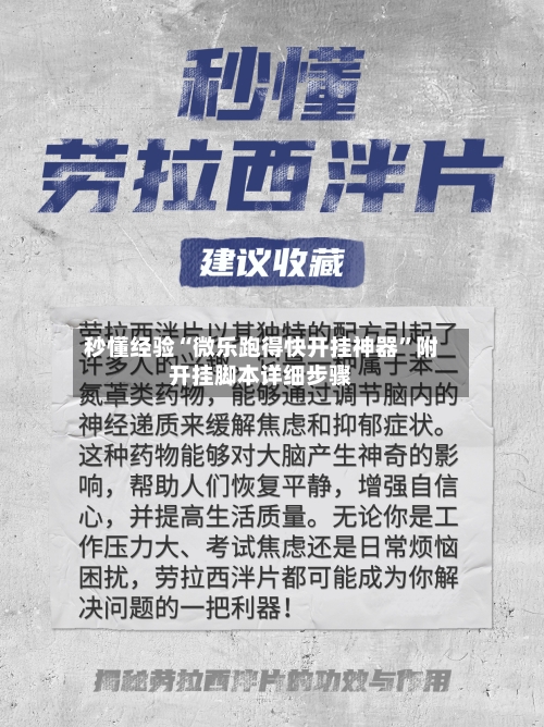 秒懂经验“微乐跑得快开挂神器	”附开挂脚本详细步骤-第1张图片
