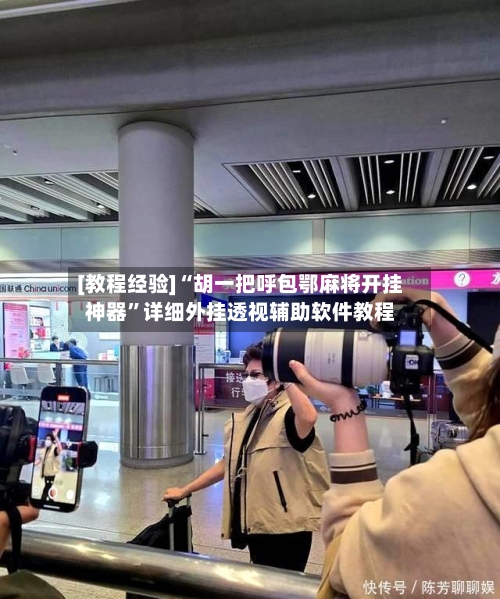 [教程经验]“胡一把呼包鄂麻将开挂神器”详细外挂透视辅助软件教程-第1张图片
