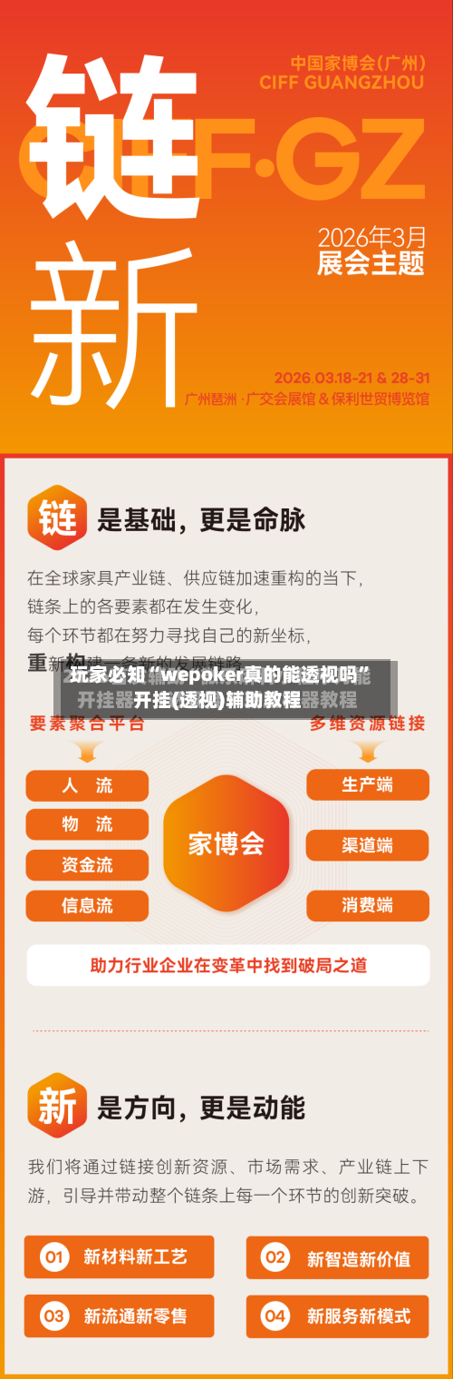 玩家必知“wepoker真的能透视吗	”开挂(透视)辅助教程-第1张图片