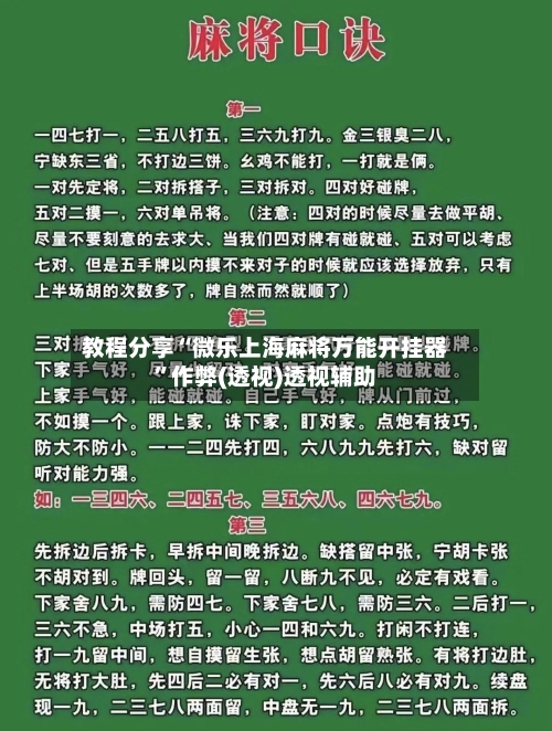 教程分享“微乐上海麻将万能开挂器”作弊(透视)透视辅助-第1张图片