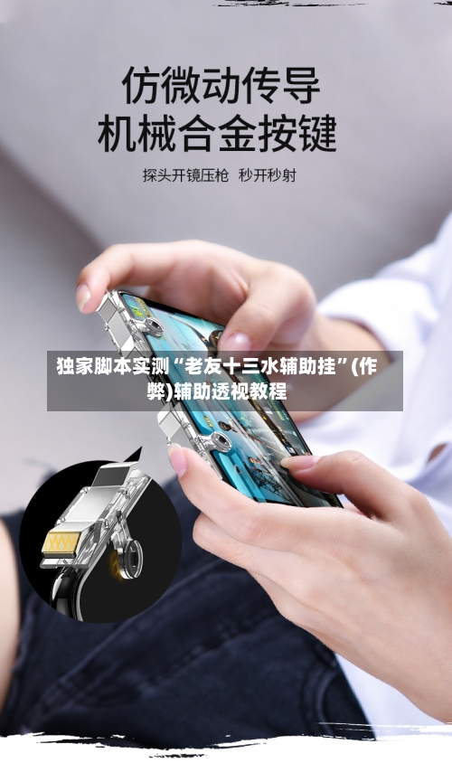 独家脚本实测“老友十三水辅助挂	”(作弊)辅助透视教程-第1张图片