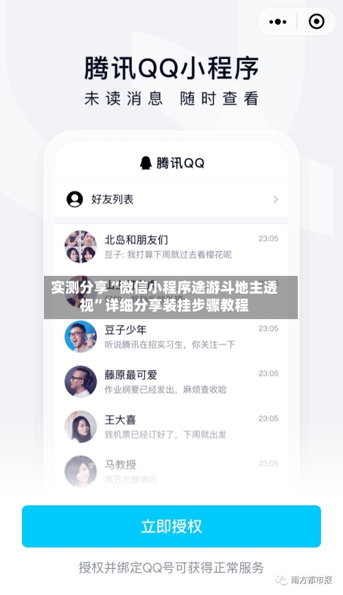 实测分享“微信小程序途游斗地主透视	”详细分享装挂步骤教程-第1张图片