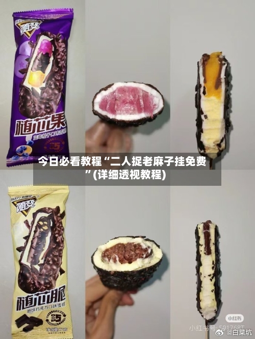 今日必看教程“二人捉老麻子挂免费”(详细透视教程)-第1张图片