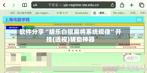 软件分享“胡乐白银麻将系统规律	”开挂(透视)辅助神器-第1张图片