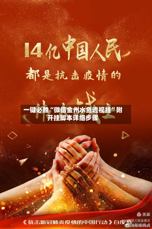 一键必胜“微信金州水鱼透视挂”附开挂脚本详细步骤-第1张图片