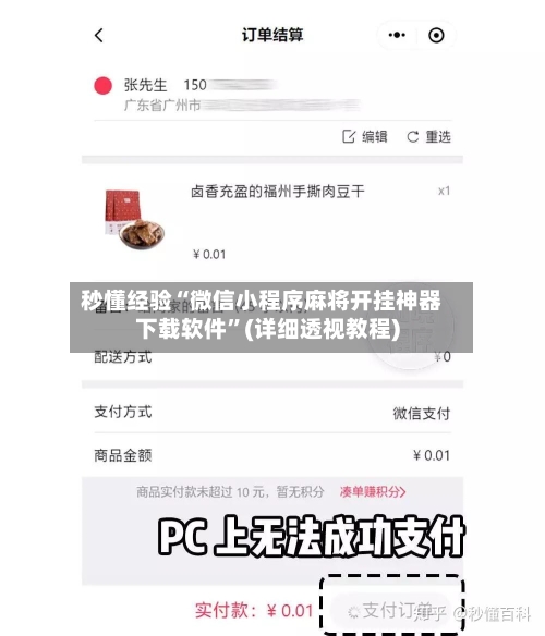 秒懂经验“微信小程序麻将开挂神器下载软件”(详细透视教程)-第1张图片