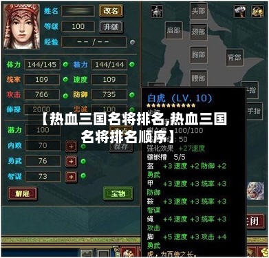 【热血三国名将排名,热血三国名将排名顺序】-第1张图片