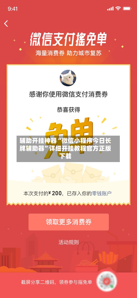 辅助开挂神器“微信小程序今日长牌辅助器”详细开挂教程官方正版下载-第1张图片