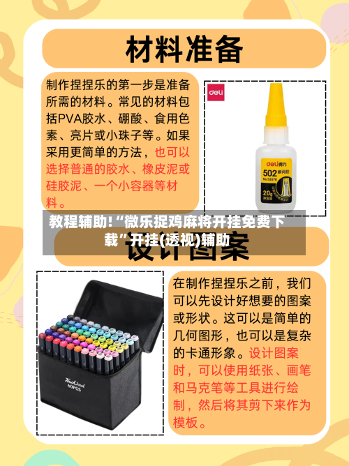 教程辅助!“微乐捉鸡麻将开挂免费下载”开挂(透视)辅助-第1张图片