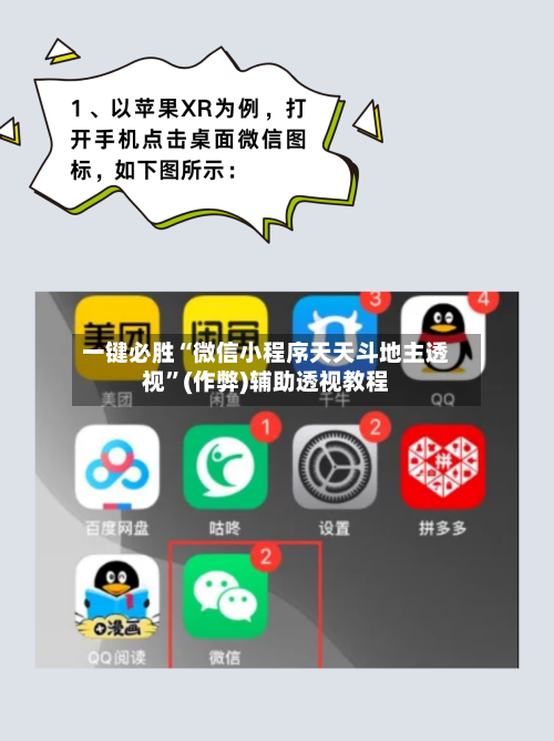 一键必胜“微信小程序天天斗地主透视”(作弊)辅助透视教程-第1张图片