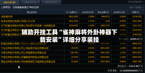 辅助开挂工具“雀神麻将外卦神器下载安装”详细分享装挂-第1张图片