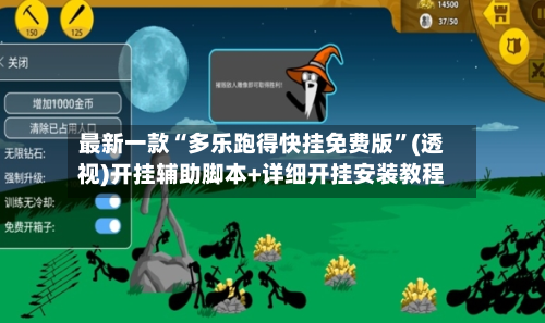最新一款“多乐跑得快挂免费版”(透视)开挂辅助脚本+详细开挂安装教程-第1张图片