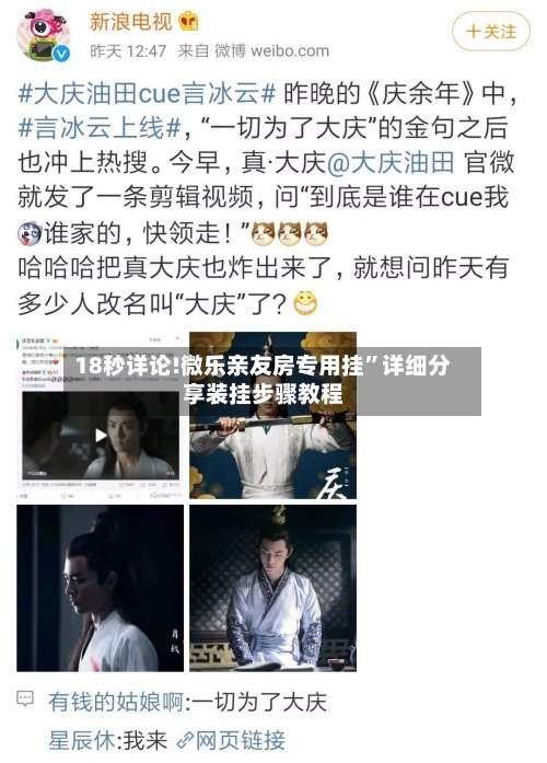 18秒详论!微乐亲友房专用挂”详细分享装挂步骤教程-第1张图片