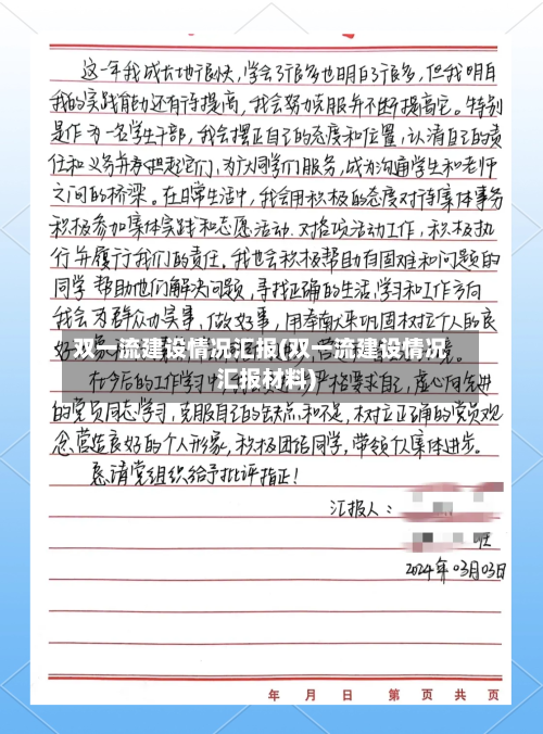 双一流建设情况汇报(双一流建设情况汇报材料)-第1张图片