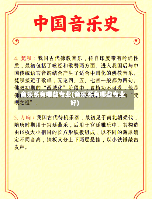 音乐系有哪些专业(音乐系有哪些专业好)-第1张图片