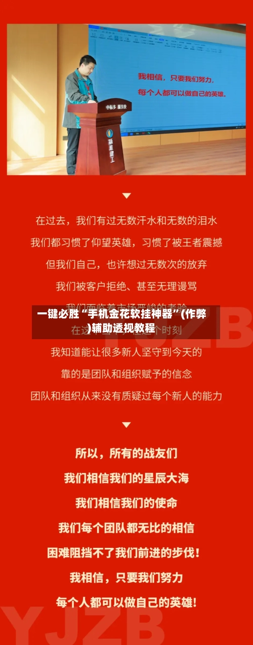 一键必胜“手机金花软挂神器”(作弊)辅助透视教程-第1张图片