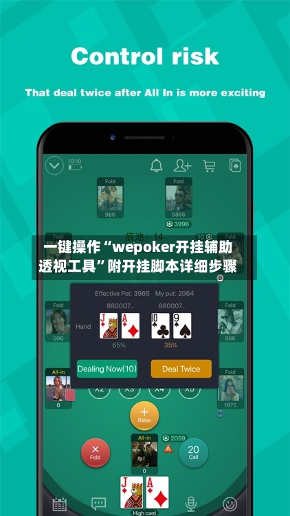 一键操作“wepoker开挂辅助透视工具”附开挂脚本详细步骤-第1张图片