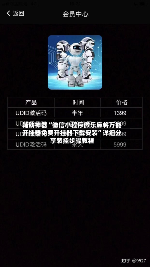 辅助神器“微信小程序微乐麻将万能开挂器免费开挂器下载安装”详细分享装挂步骤教程-第1张图片