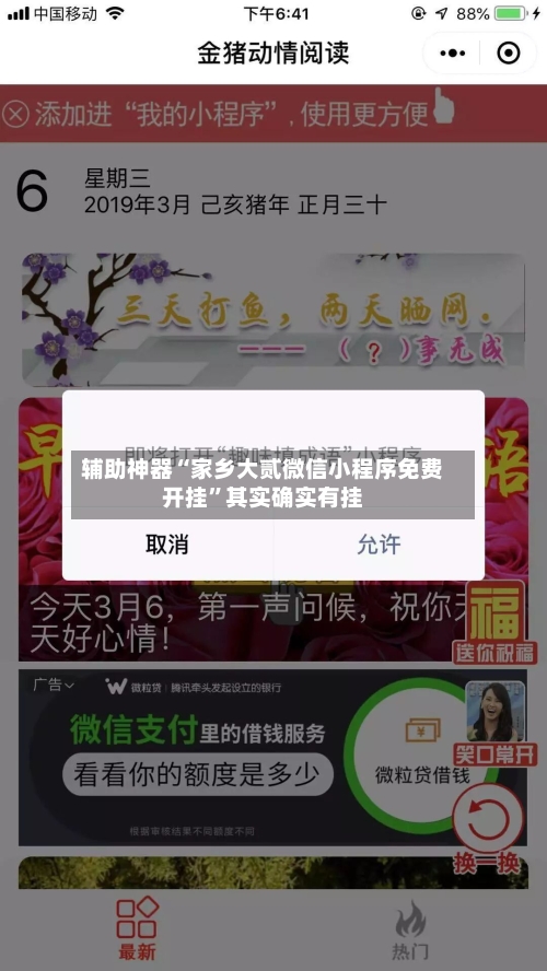 辅助神器“家乡大贰微信小程序免费开挂	”其实确实有挂-第1张图片
