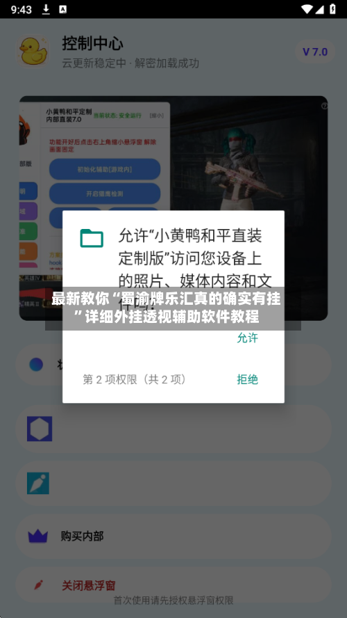 最新教你“蜀渝牌乐汇真的确实有挂	”详细外挂透视辅助软件教程-第1张图片