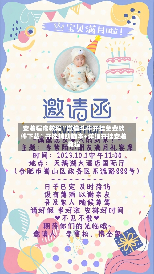 安装程序教程“微信斗牛开挂免费软件下载”开挂辅助脚本+详细开挂安装教程-第1张图片