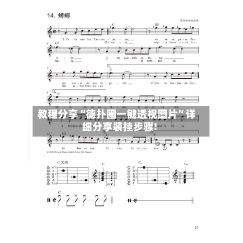 教程分享“德扑圈一键透视图片”详细分享装挂步骤!-第1张图片