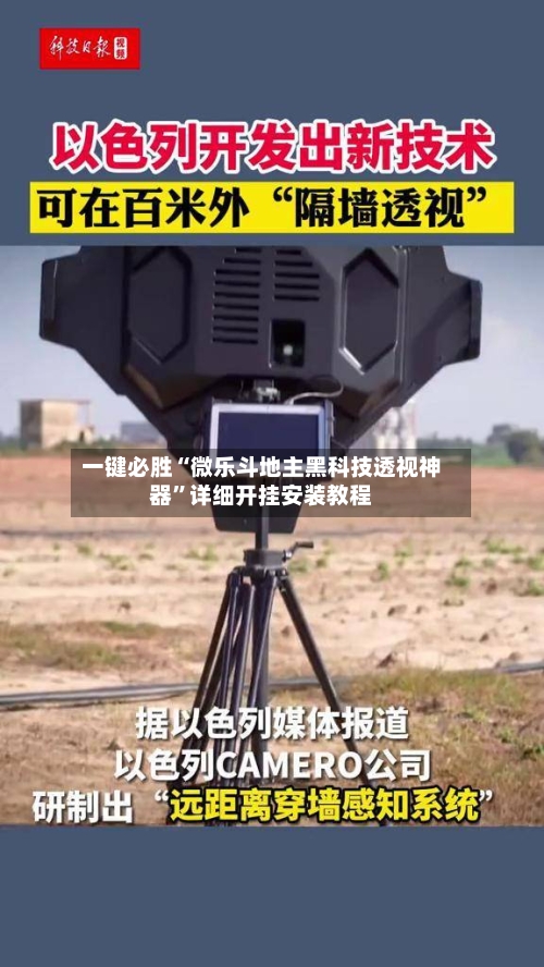 一键必胜“微乐斗地主黑科技透视神器”详细开挂安装教程-第1张图片