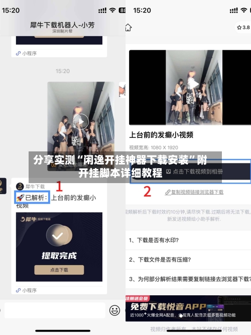 分享实测“闲逸开挂神器下载安装”附开挂脚本详细教程-第1张图片