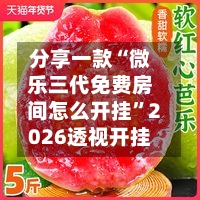 分享一款“微乐三代免费房间怎么开挂”2026透视开挂-第1张图片
