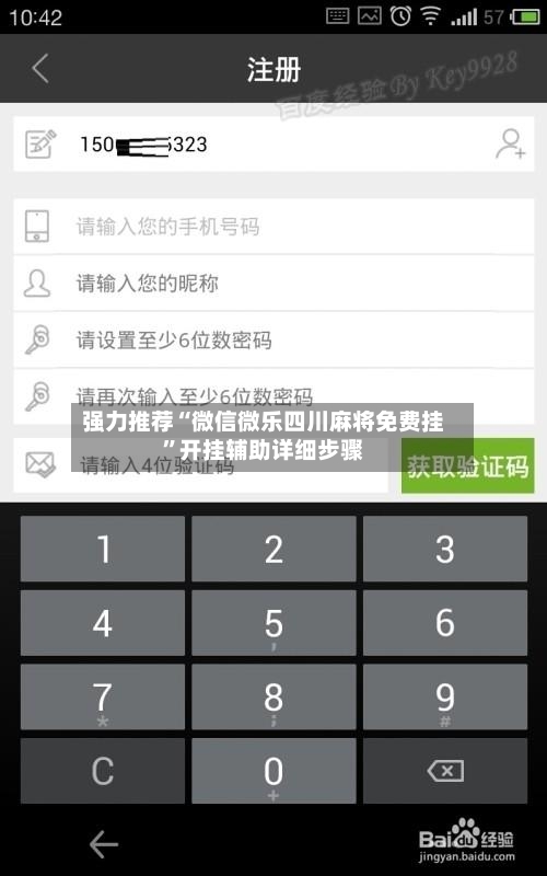 强力推荐“微信微乐四川麻将免费挂”开挂辅助详细步骤-第1张图片