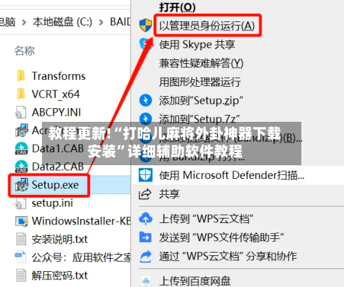 教程更新!“打哈儿麻将外卦神器下载安装”详细辅助软件教程-第1张图片