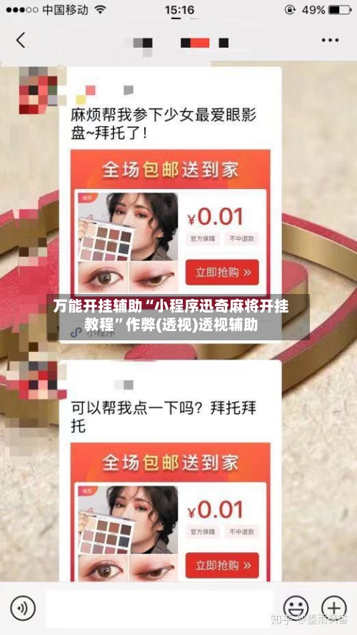 万能开挂辅助“小程序迅奇麻将开挂教程”作弊(透视)透视辅助-第1张图片