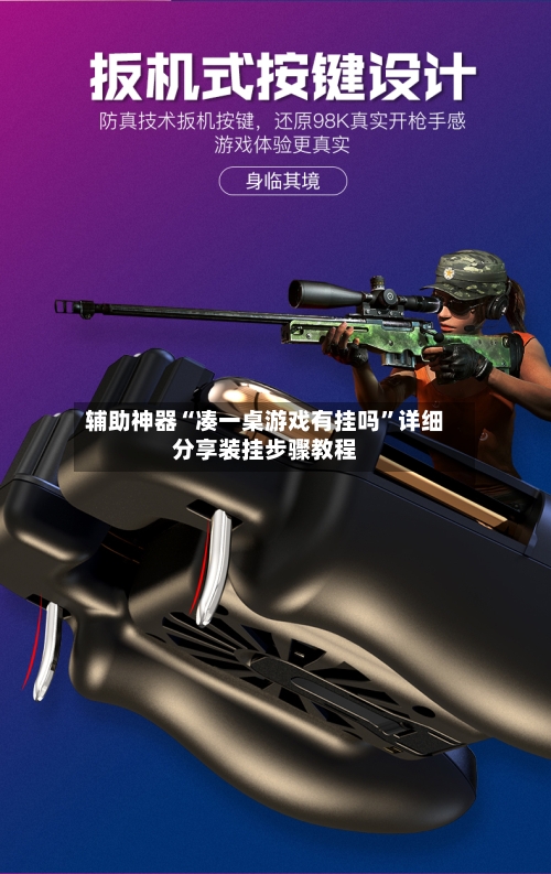 辅助神器“凑一桌游戏有挂吗	”详细分享装挂步骤教程-第1张图片