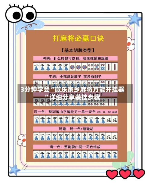 3分钟学会“微乐家乡麻将万能开挂器”详细分享装挂步骤-第1张图片