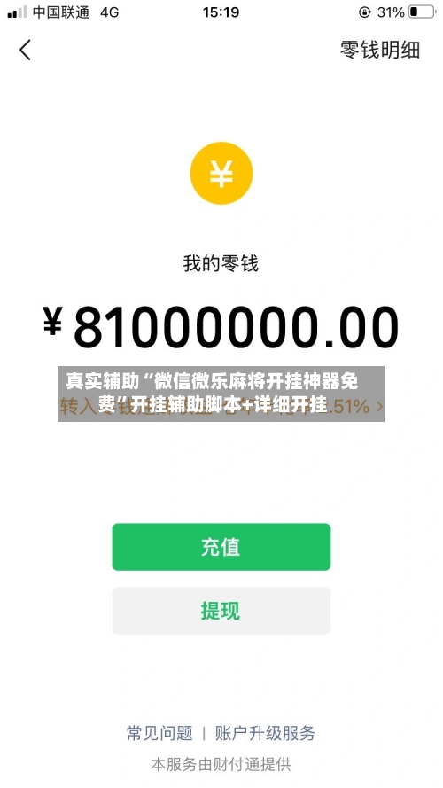 真实辅助“微信微乐麻将开挂神器免费”开挂辅助脚本+详细开挂-第1张图片