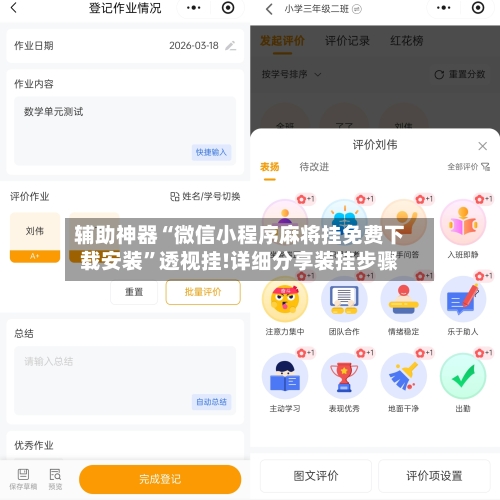 辅助神器“微信小程序麻将挂免费下载安装	”透视挂!详细分享装挂步骤-第1张图片
