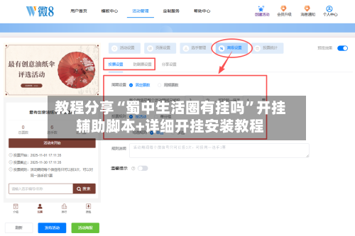 教程分享“蜀中生活圈有挂吗”开挂辅助脚本+详细开挂安装教程-第1张图片