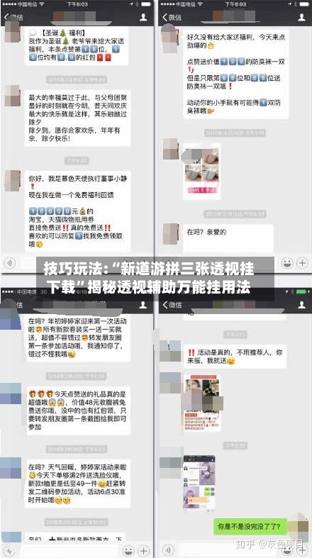 技巧玩法:“新道游拼三张透视挂下载”揭秘透视辅助万能挂用法-第1张图片