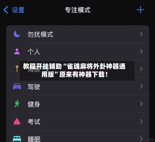 教程开挂辅助“雀魂麻将外卦神器通用版”原来有神器下载！-第1张图片