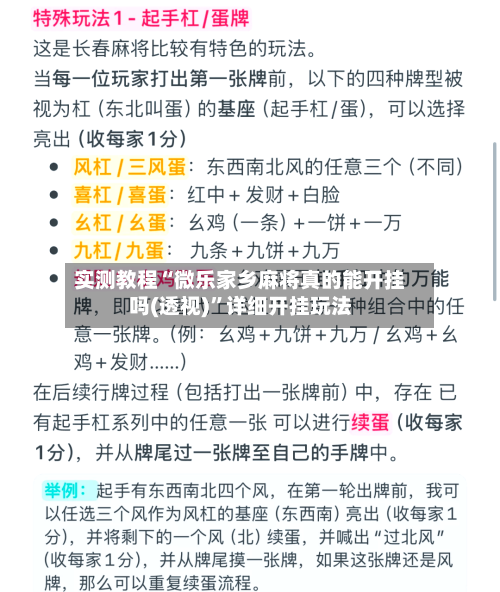 实测教程“微乐家乡麻将真的能开挂吗(透视)”详细开挂玩法-第1张图片