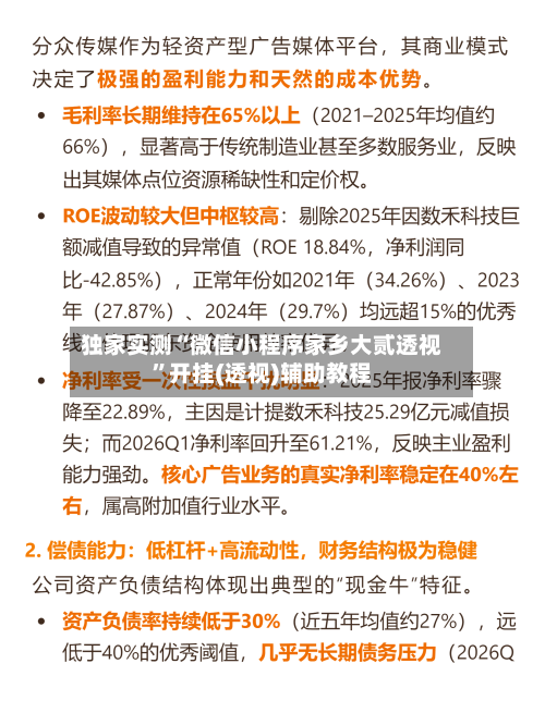 独家实测“微信小程序家乡大贰透视”开挂(透视)辅助教程-第1张图片
