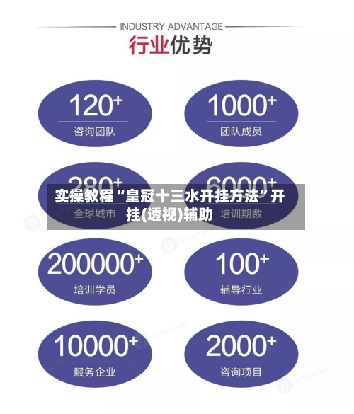 实操教程“皇冠十三水开挂方法	”开挂(透视)辅助-第1张图片