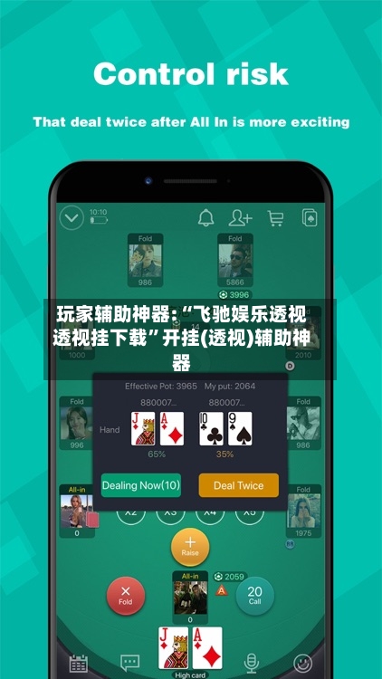 玩家辅助神器:“飞驰娱乐透视透视挂下载”开挂(透视)辅助神器-第1张图片