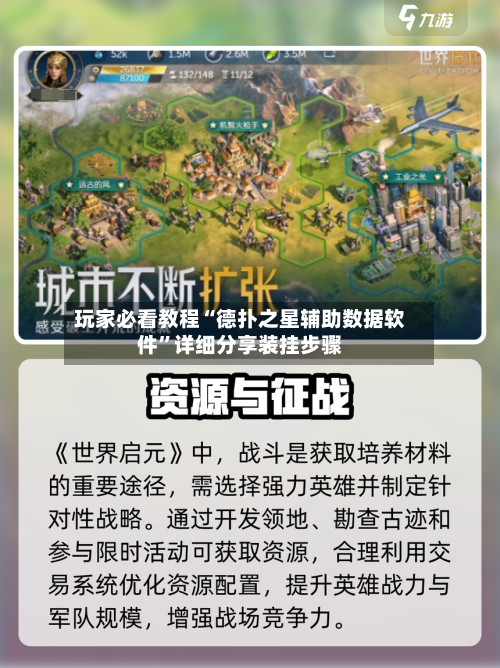 玩家必看教程“德扑之星辅助数据软件	”详细分享装挂步骤-第1张图片