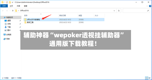辅助神器“wepoker透视挂辅助器”通用版下载教程！-第1张图片